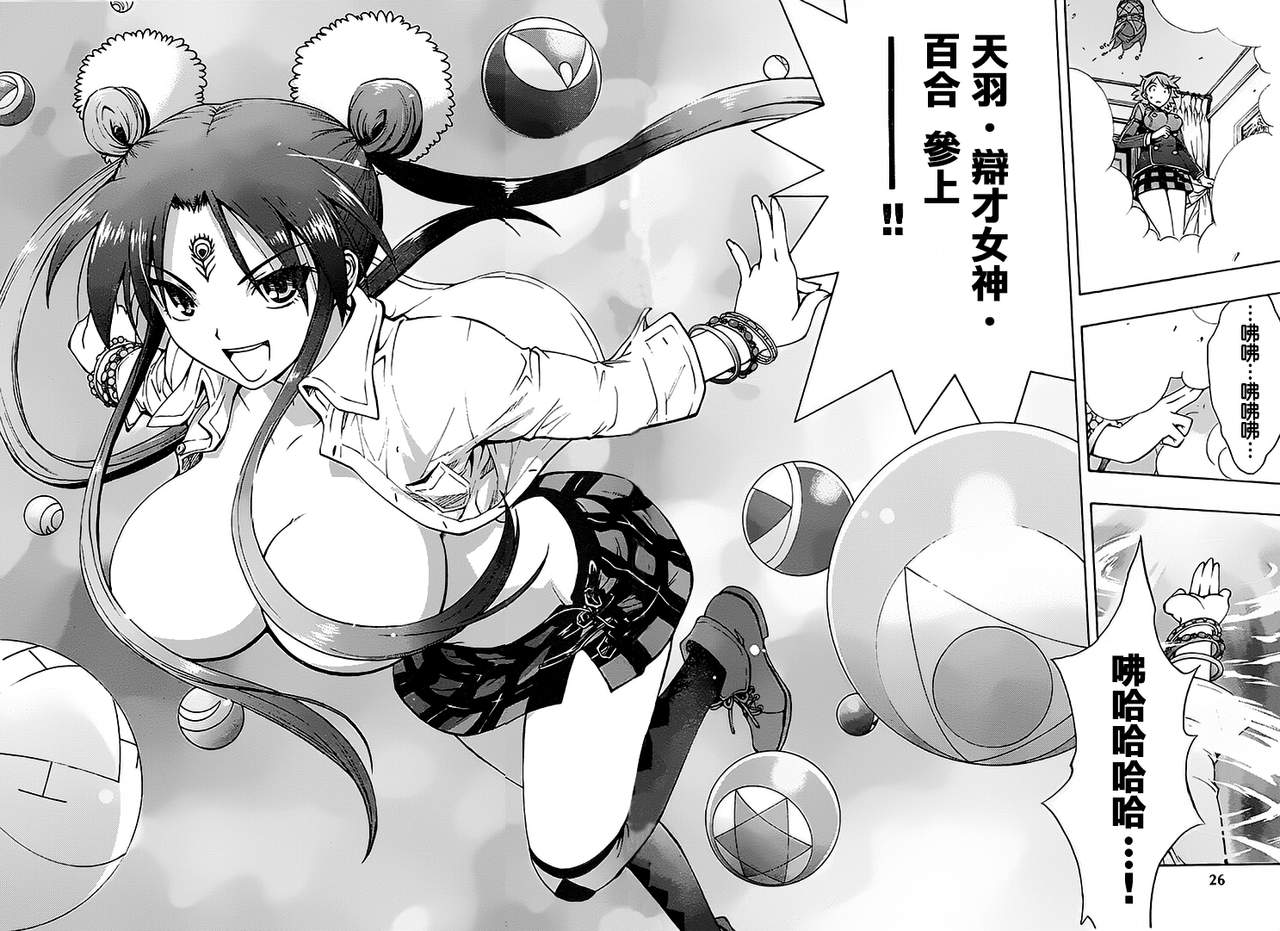 百合侦探 百合&杏 第1话 第20页