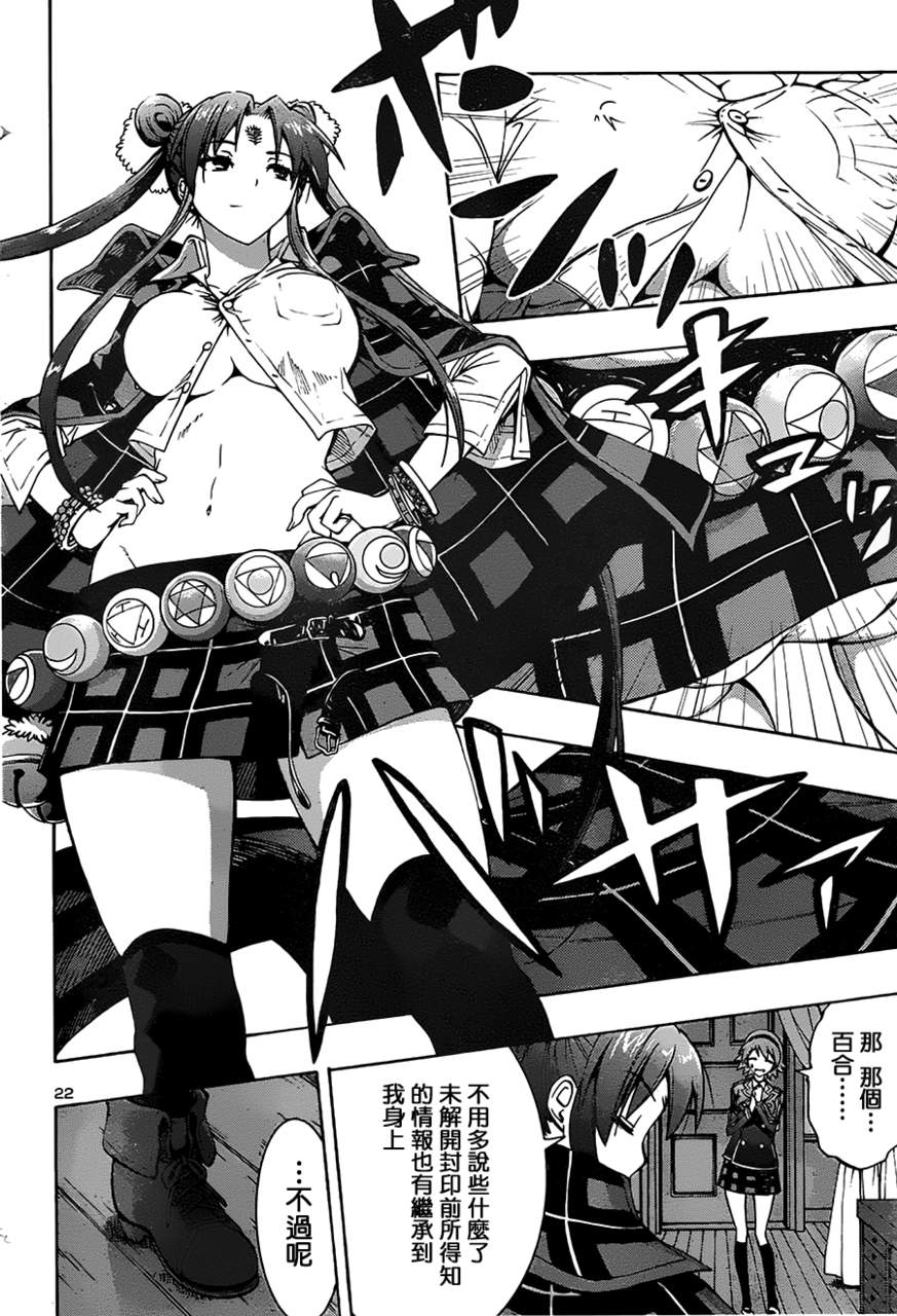 百合侦探 百合&杏 第1话 第21页