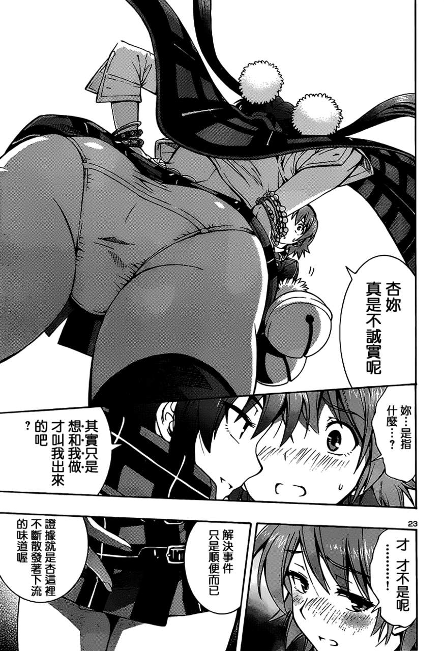 百合侦探 百合&杏 第1话 第22页