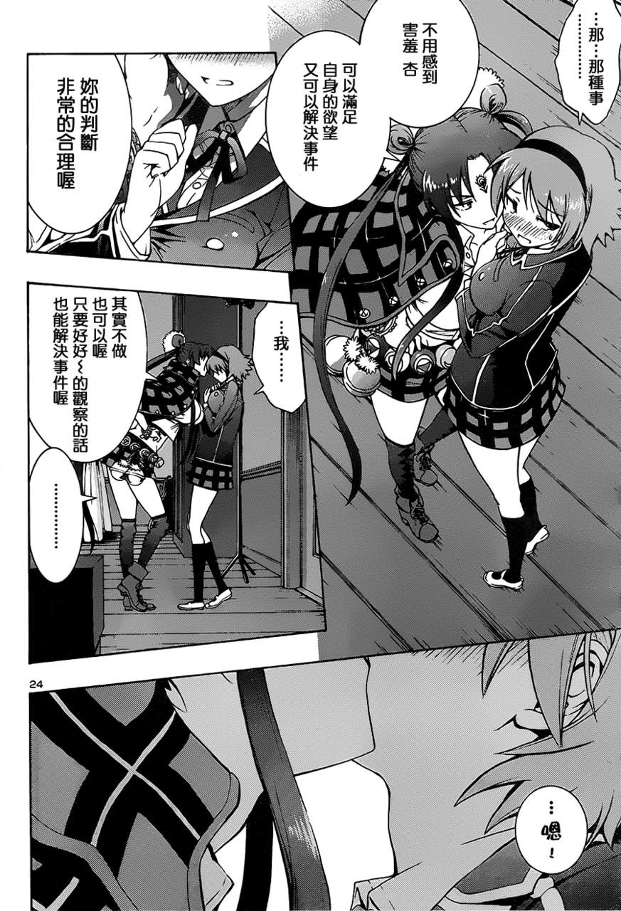 百合侦探 百合&杏 第1话 第23页