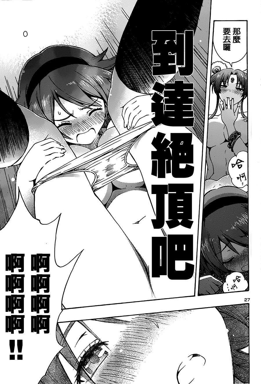 百合侦探 百合&杏 第1话 第26页