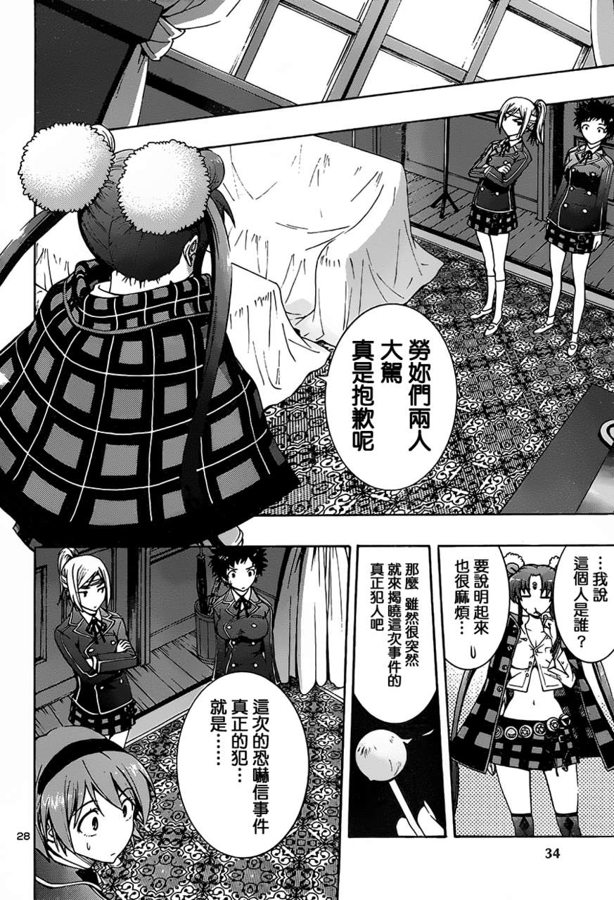 百合侦探 百合&杏 第1话 第27页