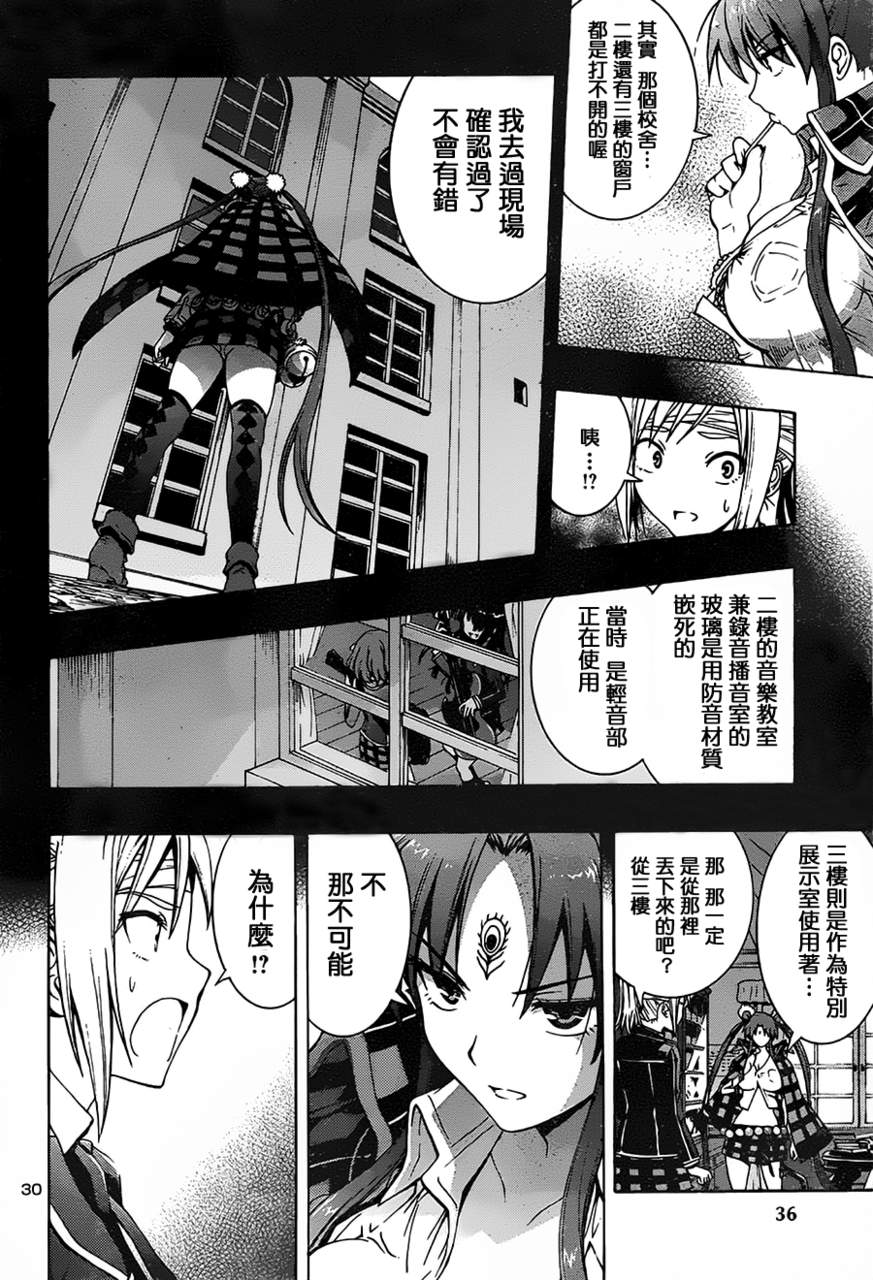 百合侦探 百合&杏 第1话 第29页