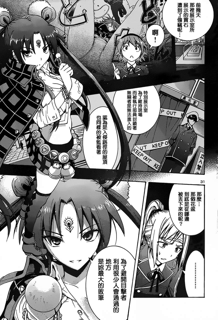 百合侦探 百合&杏 第1话 第30页