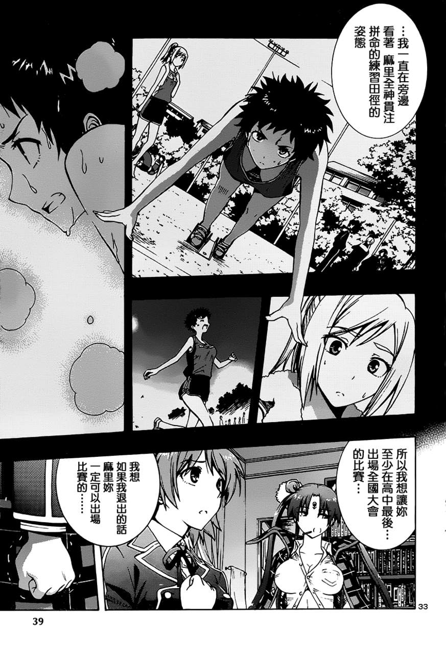 百合侦探 百合&杏 第1话 第32页