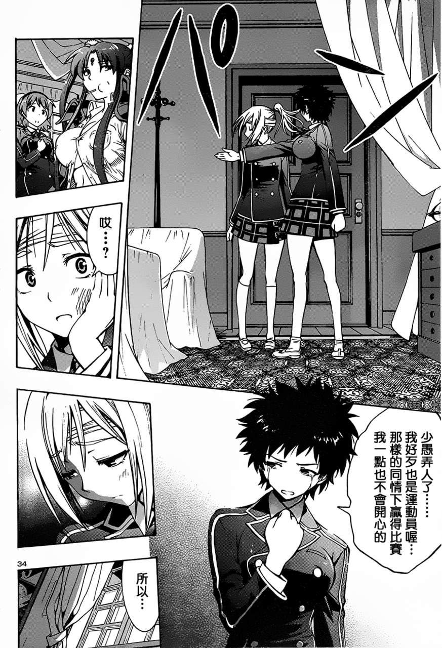 百合侦探 百合&杏 第1话 第33页