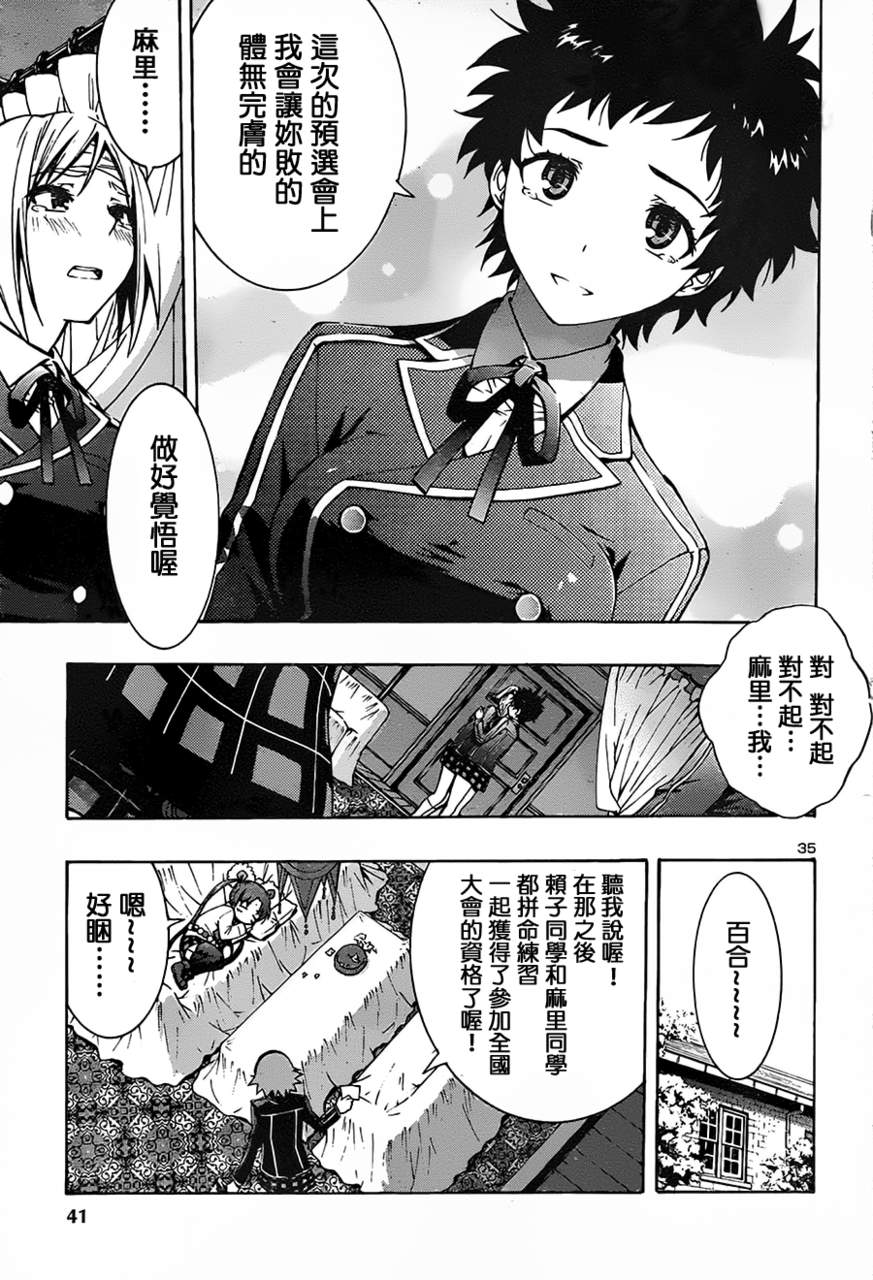 百合侦探 百合&杏 第1话 第34页