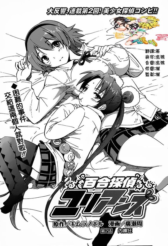 百合侦探 百合&杏 第2话 第0页