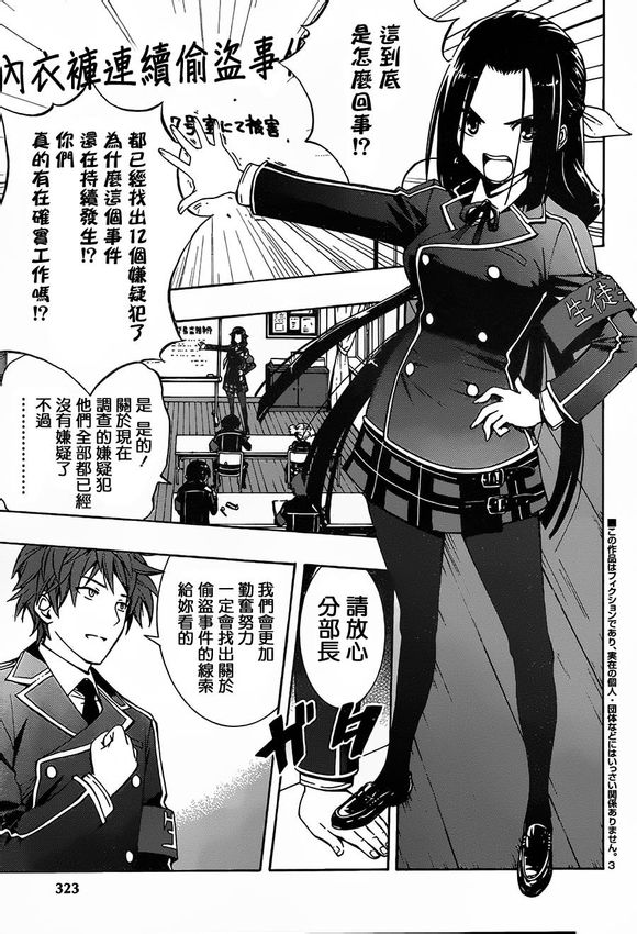 百合侦探 百合&杏 第2话 第2页