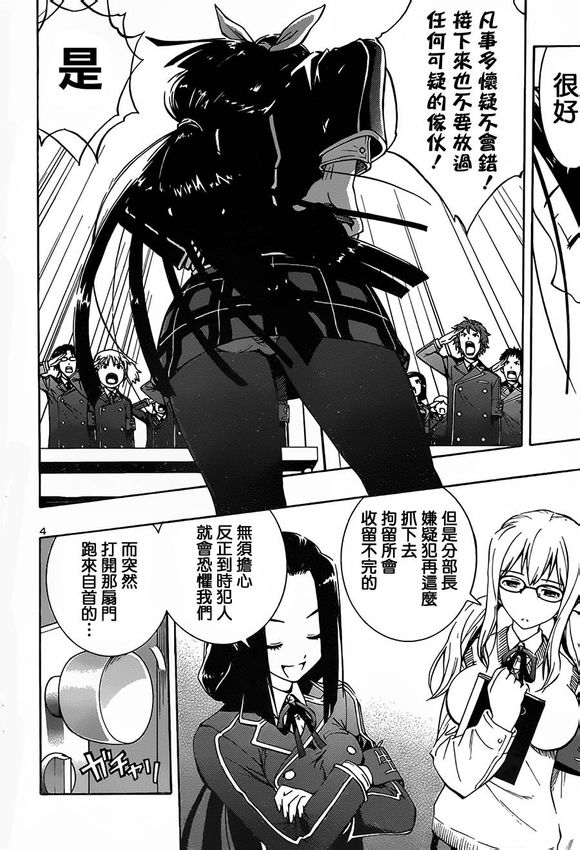 百合侦探 百合&杏 第2话 第3页