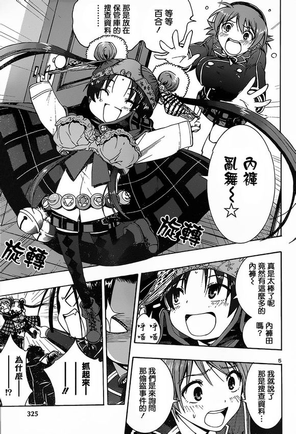 百合侦探 百合&杏 第2话 第4页