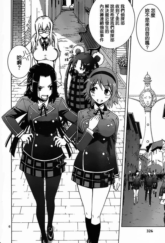 百合侦探 百合&杏 第2话 第5页