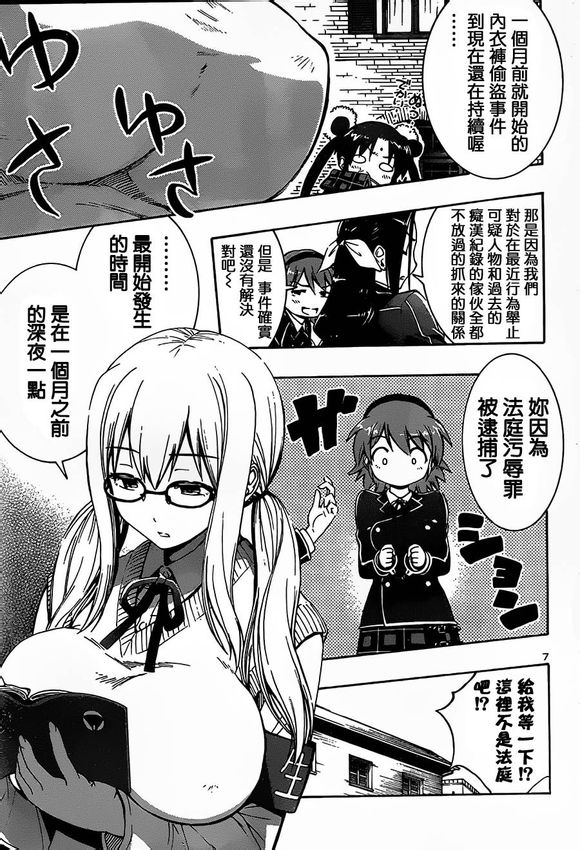 百合侦探 百合&杏 第2话 第6页