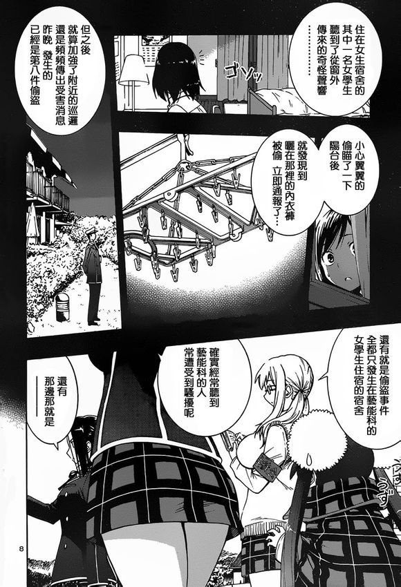 百合侦探 百合&杏 第2话 第7页