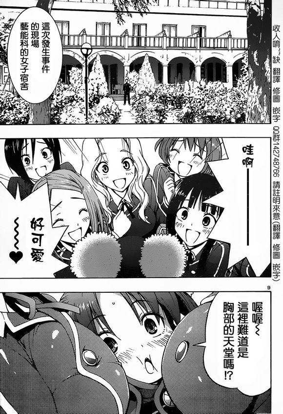 百合侦探 百合&杏 第2话 第8页