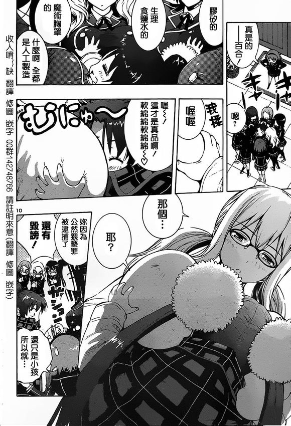 百合侦探 百合&杏 第2话 第9页