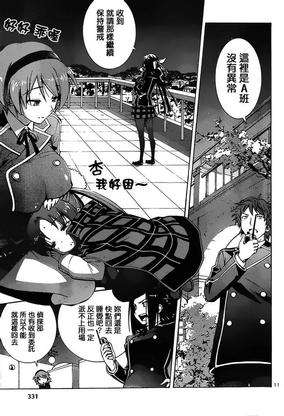 百合侦探 百合&杏 第2话 第10页