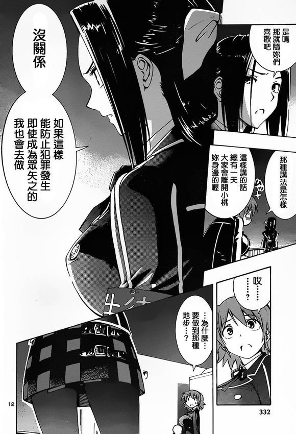 百合侦探 百合&杏 第2话 第11页