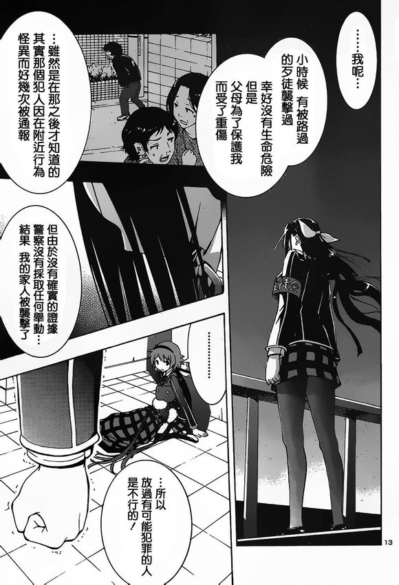 百合侦探 百合&杏 第2话 第12页