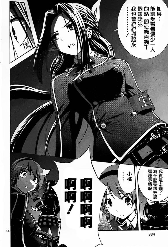 百合侦探 百合&杏 第2话 第13页