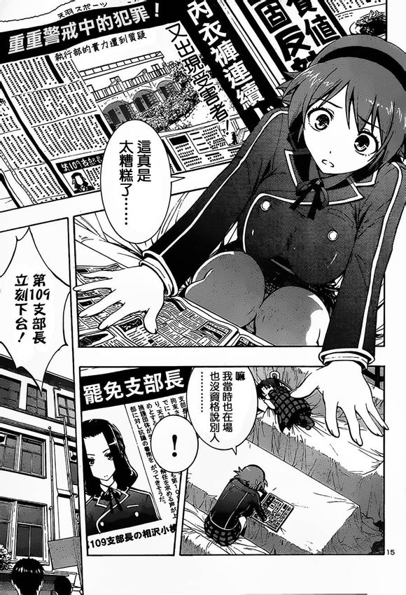 百合侦探 百合&杏 第2话 第14页