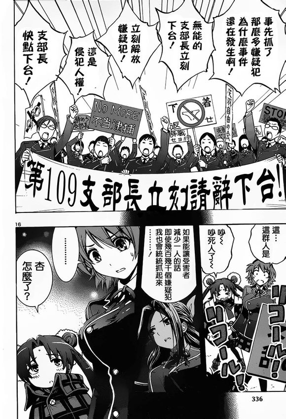 百合侦探 百合&杏 第2话 第15页