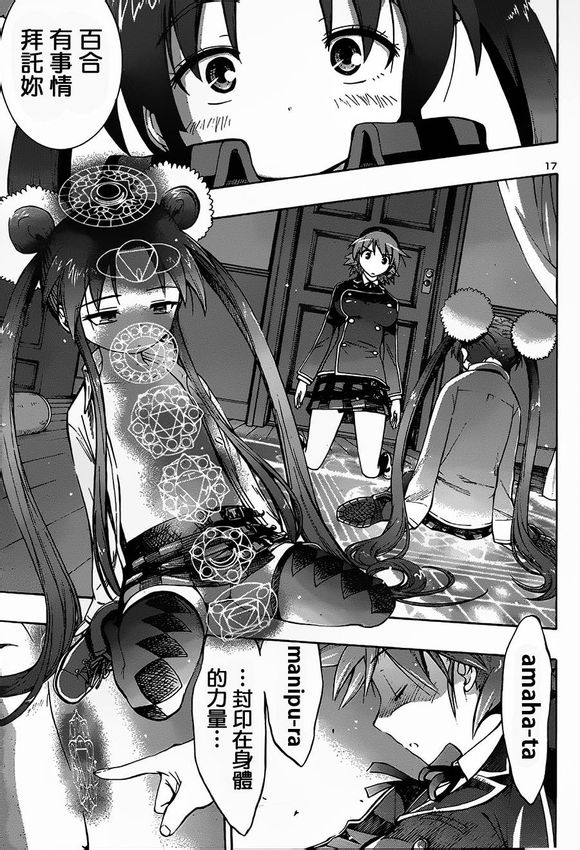 百合侦探 百合&杏 第2话 第16页