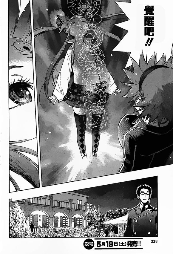 百合侦探 百合&杏 第2话 第17页