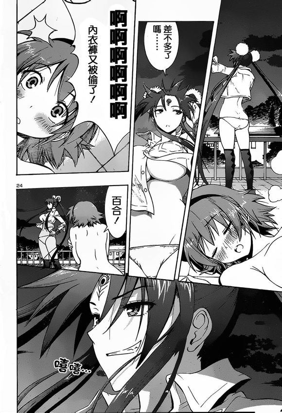 百合侦探 百合&杏 第2话 第23页