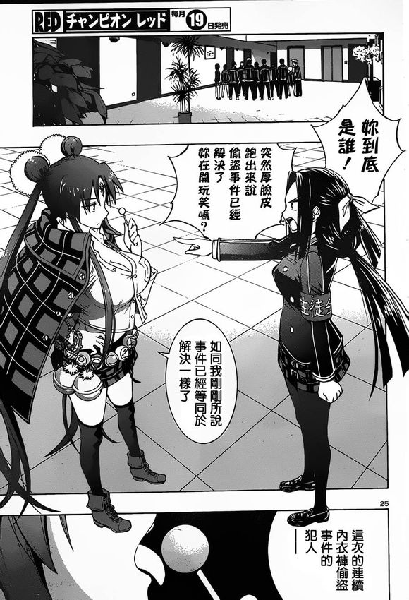百合侦探 百合&杏 第2话 第24页
