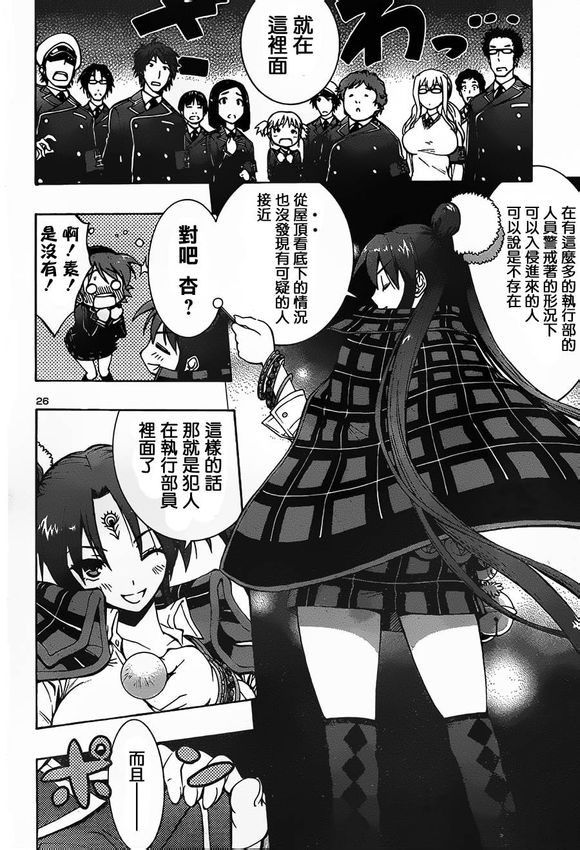 百合侦探 百合&杏 第2话 第25页