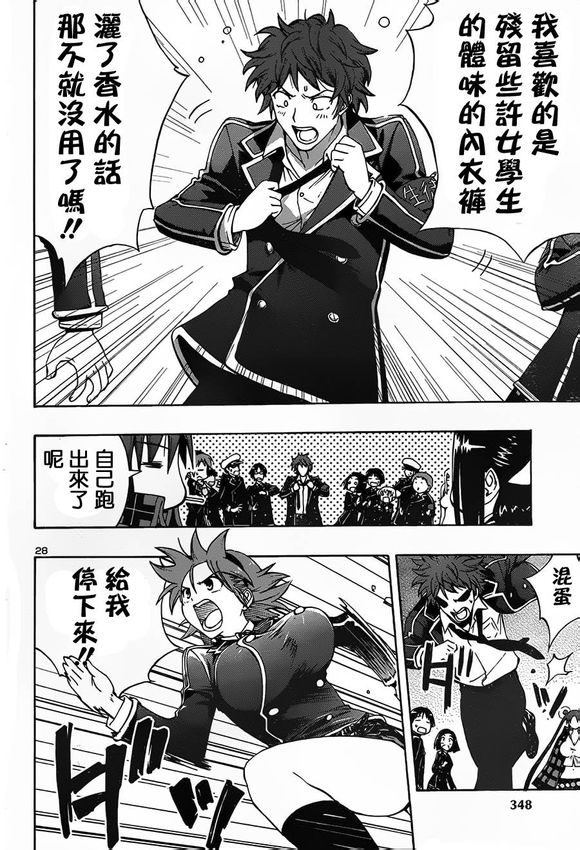 百合侦探 百合&杏 第2话 第27页