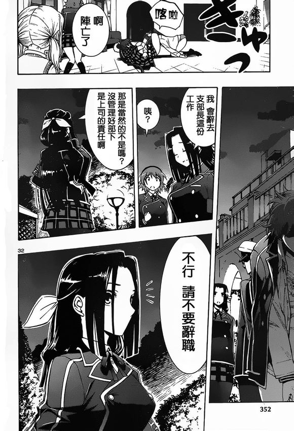 百合侦探 百合&杏 第2话 第30页