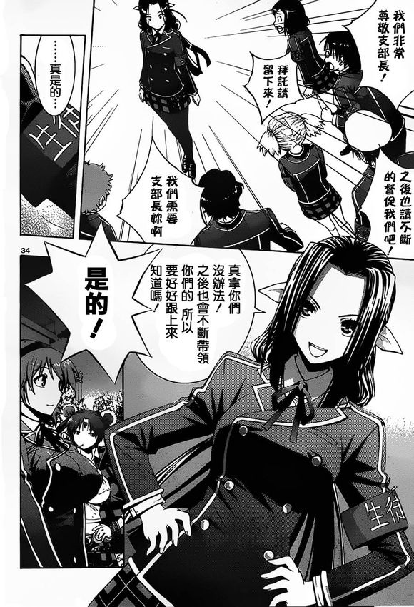 百合侦探 百合&杏 第2话 第32页