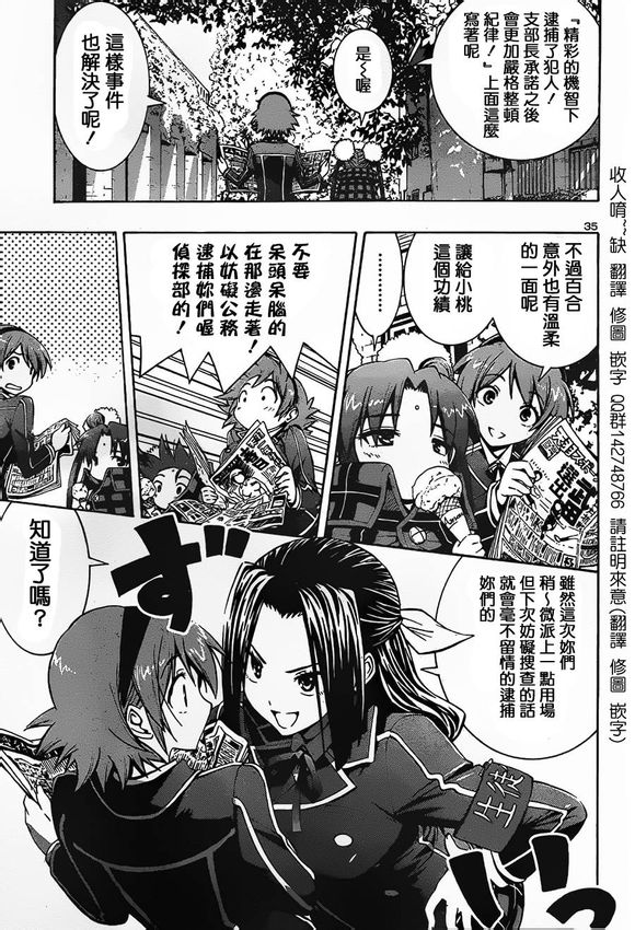 百合侦探 百合&杏 第2话 第33页
