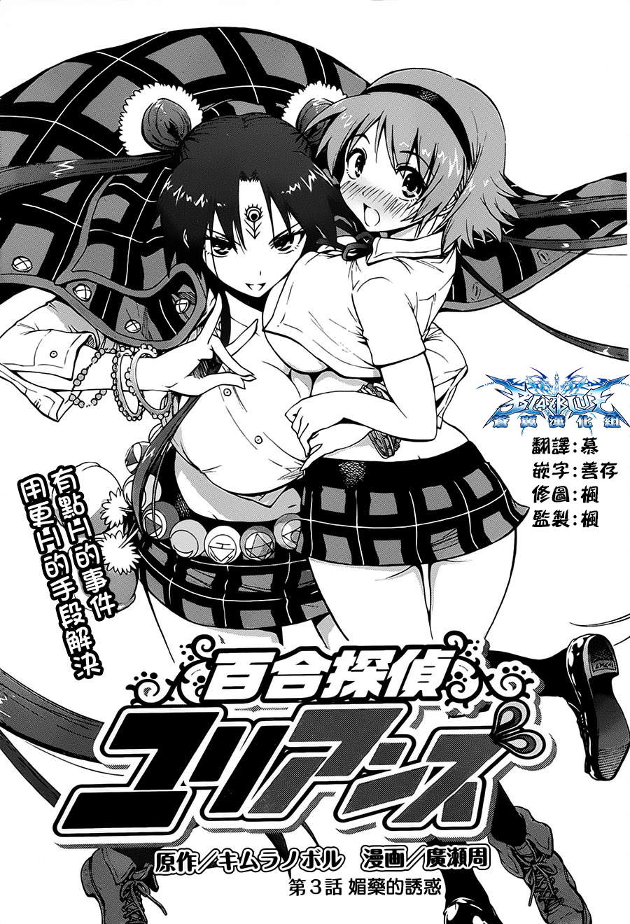 百合侦探 百合&杏 第3话 第0页