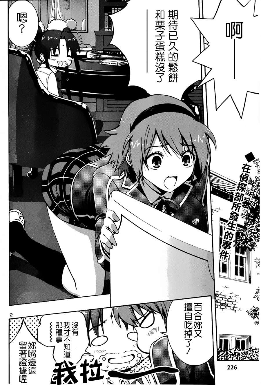 百合侦探 百合&杏 第3话 第1页