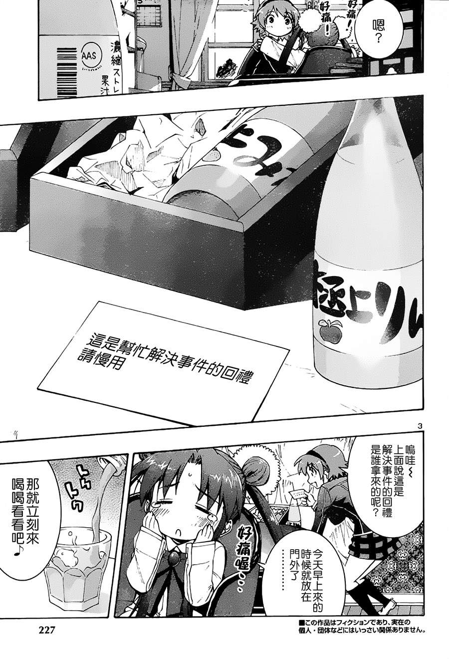 百合侦探 百合&杏 第3话 第2页