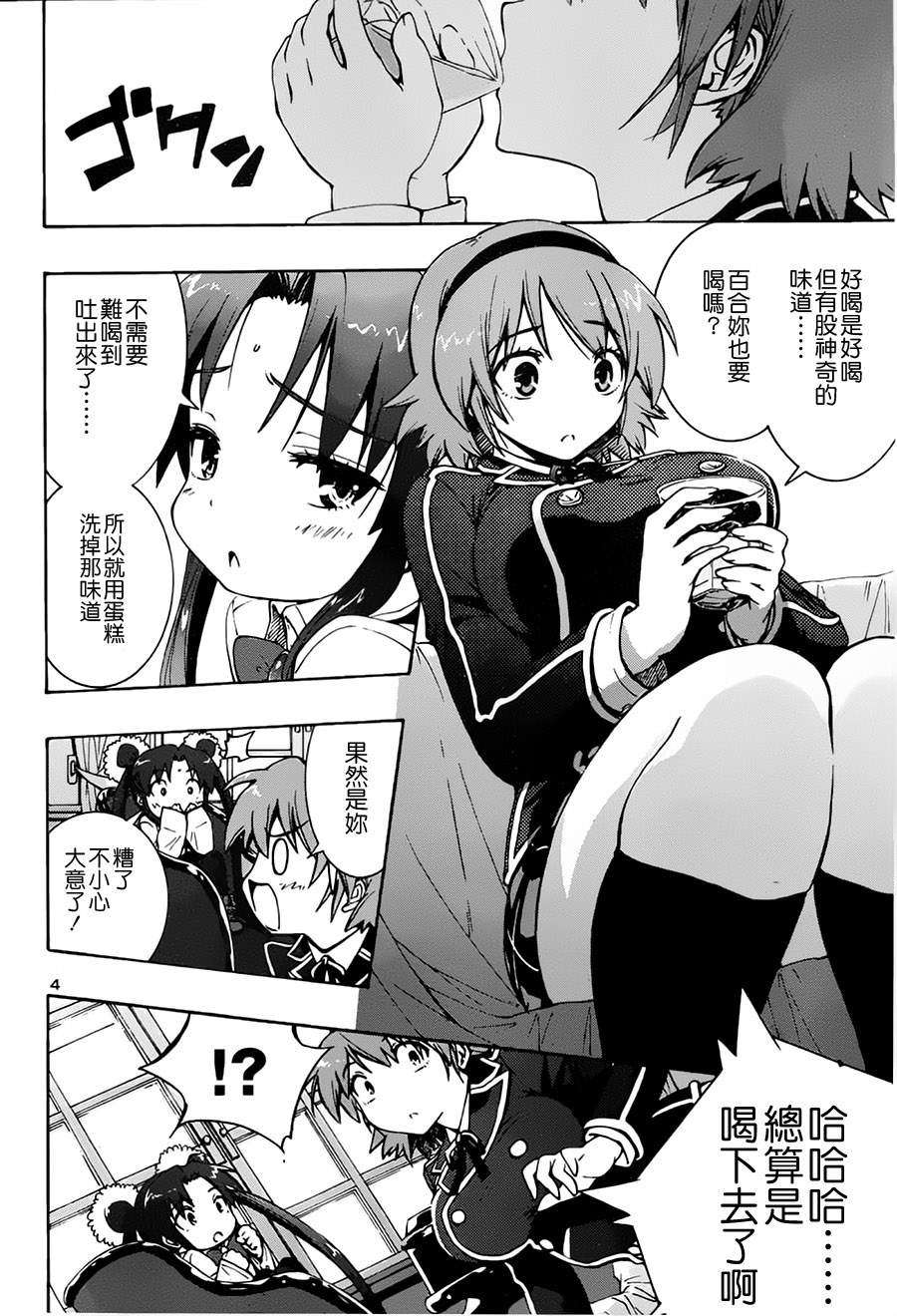 百合侦探 百合&杏 第3话 第3页