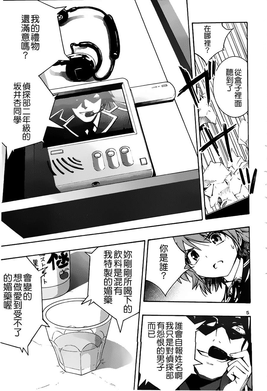 百合侦探 百合&杏 第3话 第4页