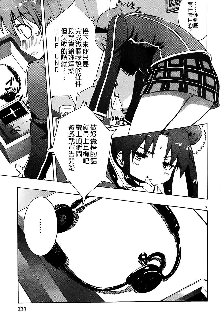 百合侦探 百合&杏 第3话 第6页