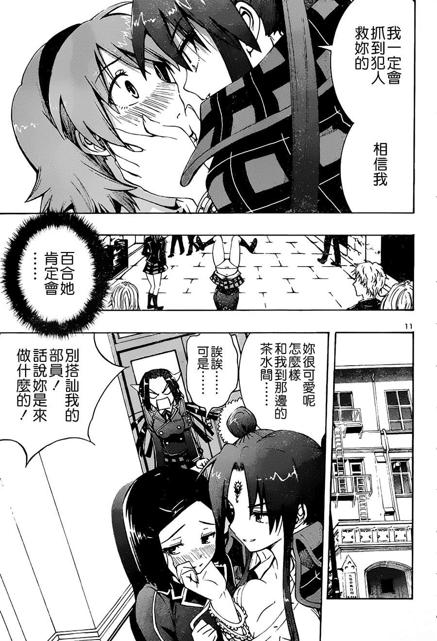 百合侦探 百合&杏 第3话 第10页