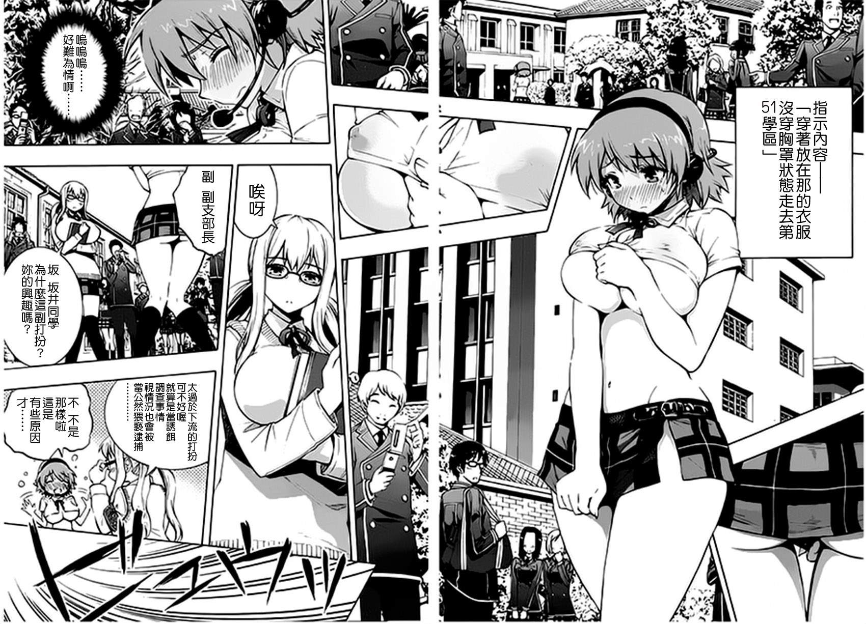 百合侦探 百合&杏 第3话 第11页