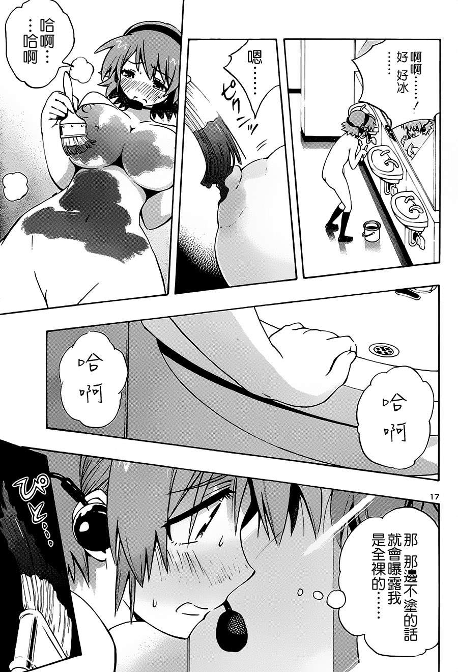 百合侦探 百合&杏 第3话 第14页