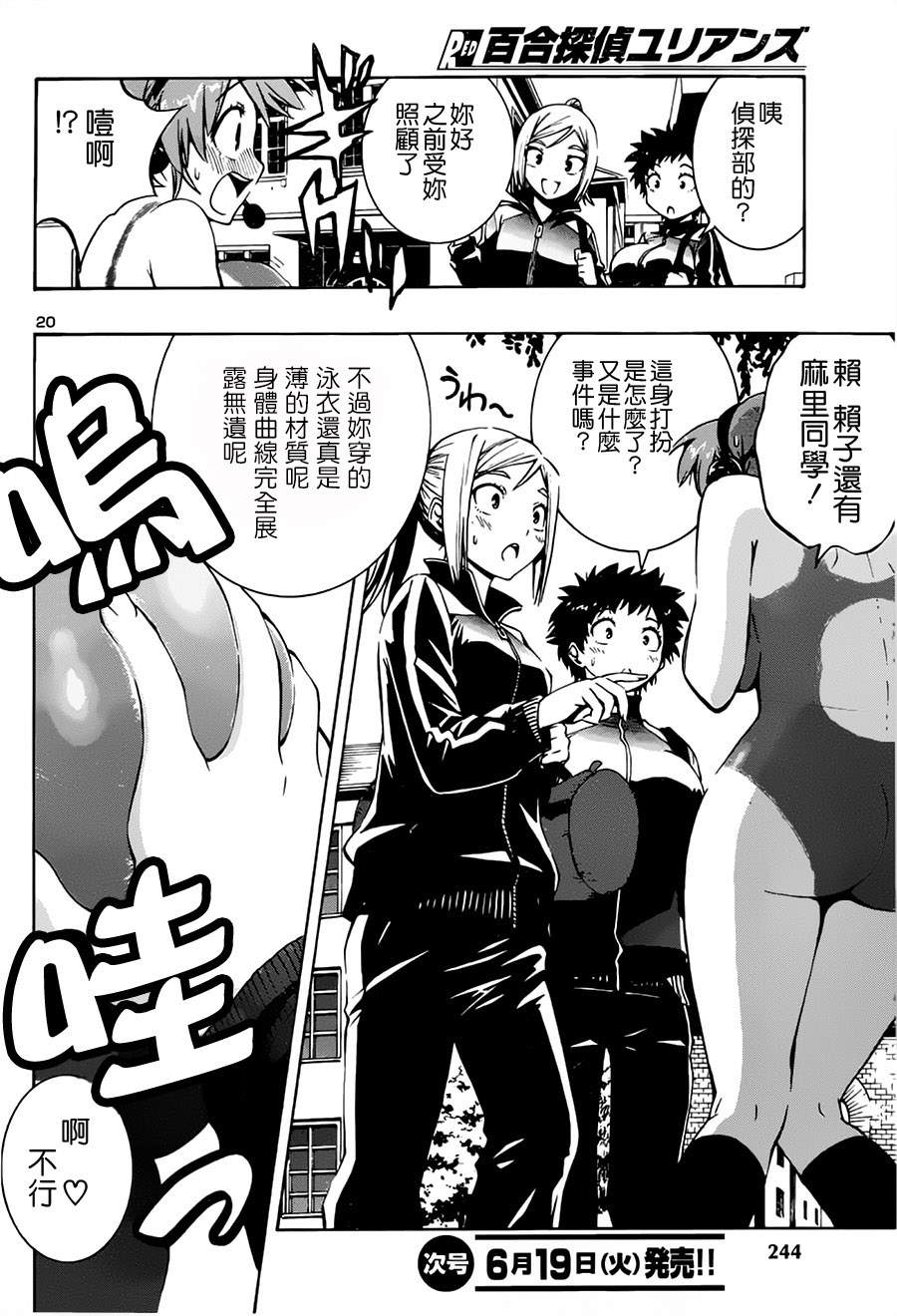 百合侦探 百合&杏 第3话 第17页