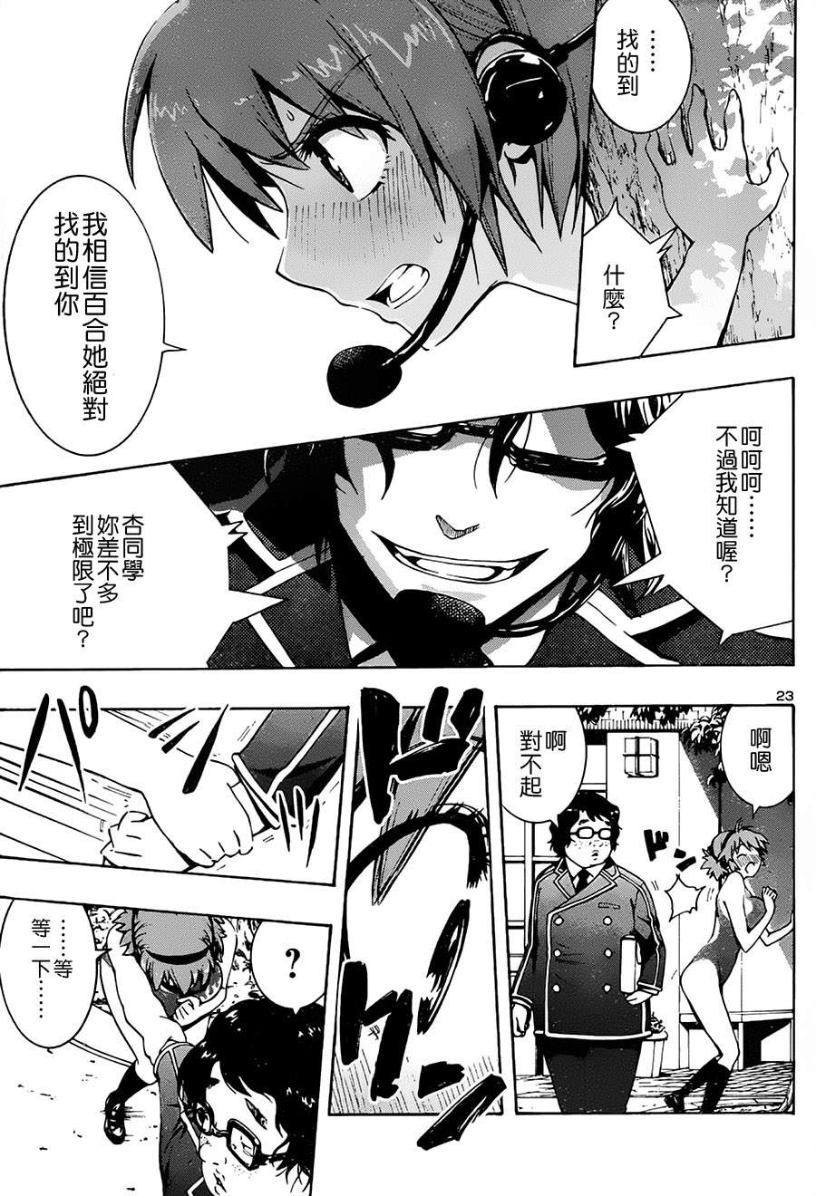 百合侦探 百合&杏 第3话 第20页