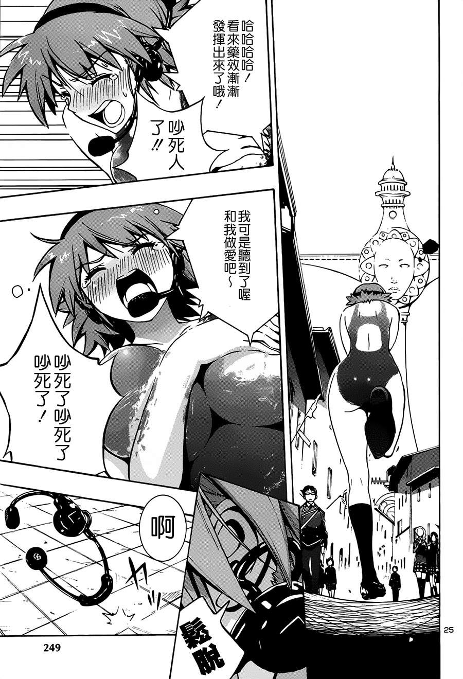 百合侦探 百合&杏 第3话 第22页