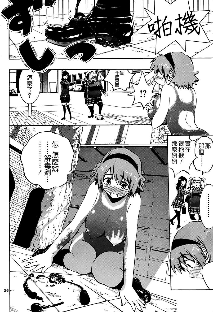 百合侦探 百合&杏 第3话 第23页