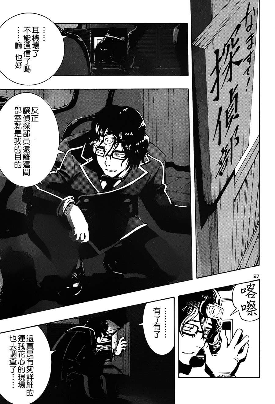 百合侦探 百合&杏 第3话 第24页