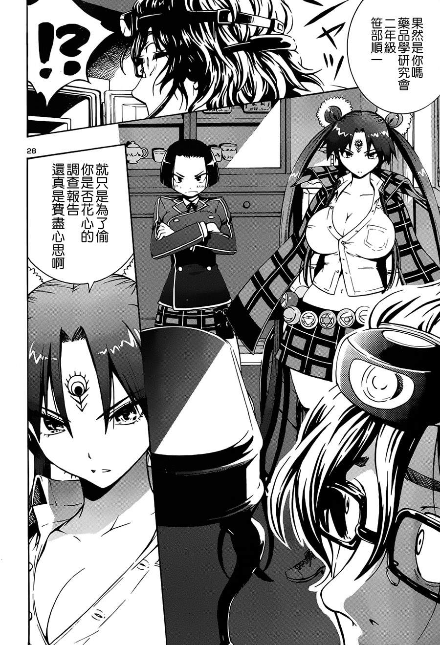 百合侦探 百合&杏 第3话 第25页